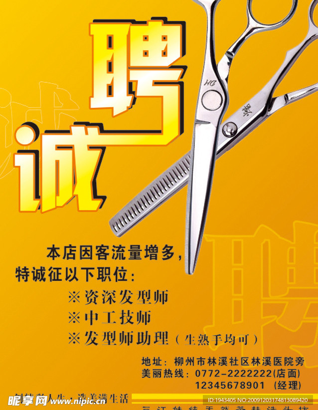 美发招聘
