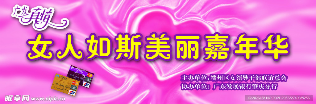 女人嘉年华晚会背板