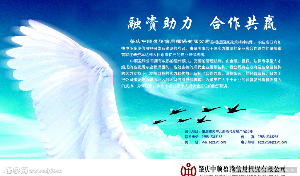 融资助力合作共赢海报