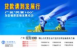 发展行贷款海报