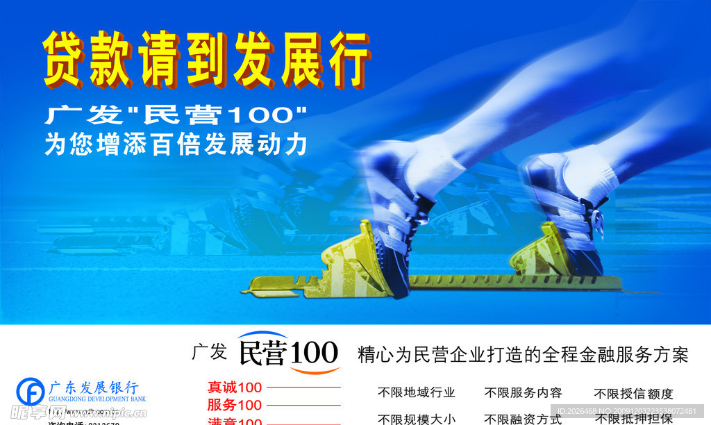 发展行贷款海报