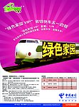 绿色家园小灵通2