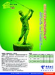 绿色家园小灵通3