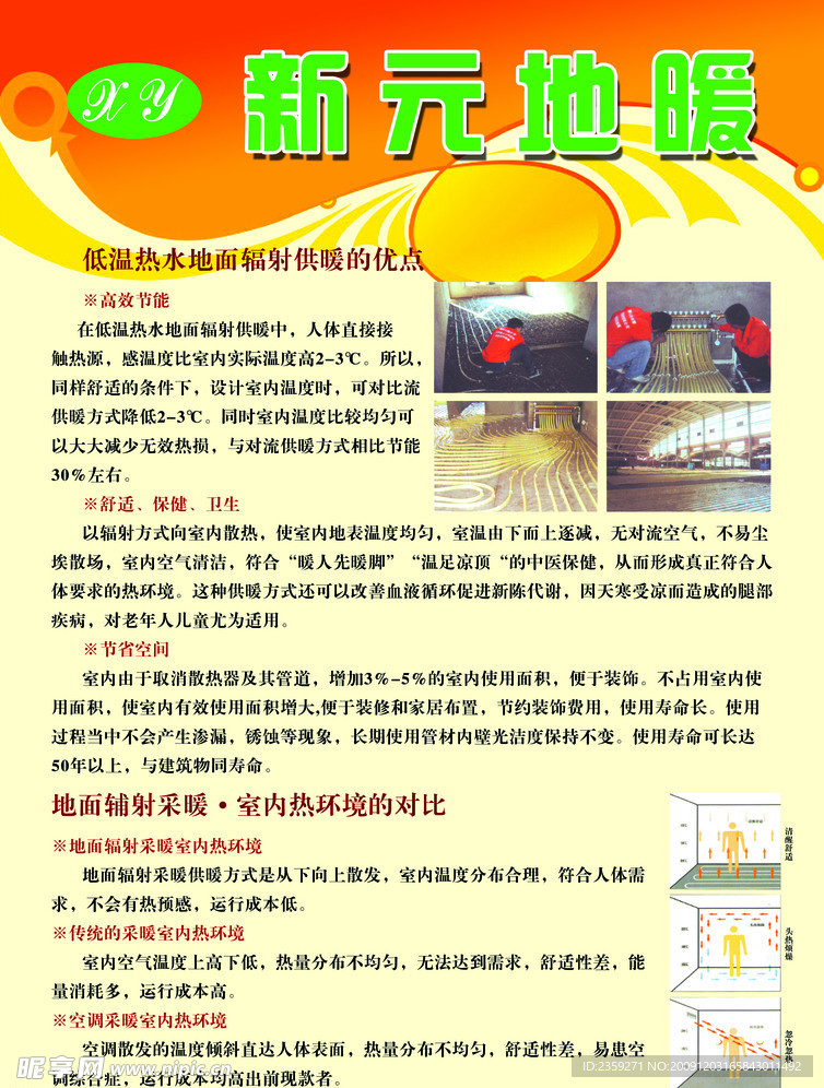 新元地暖