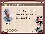 中医文化格言