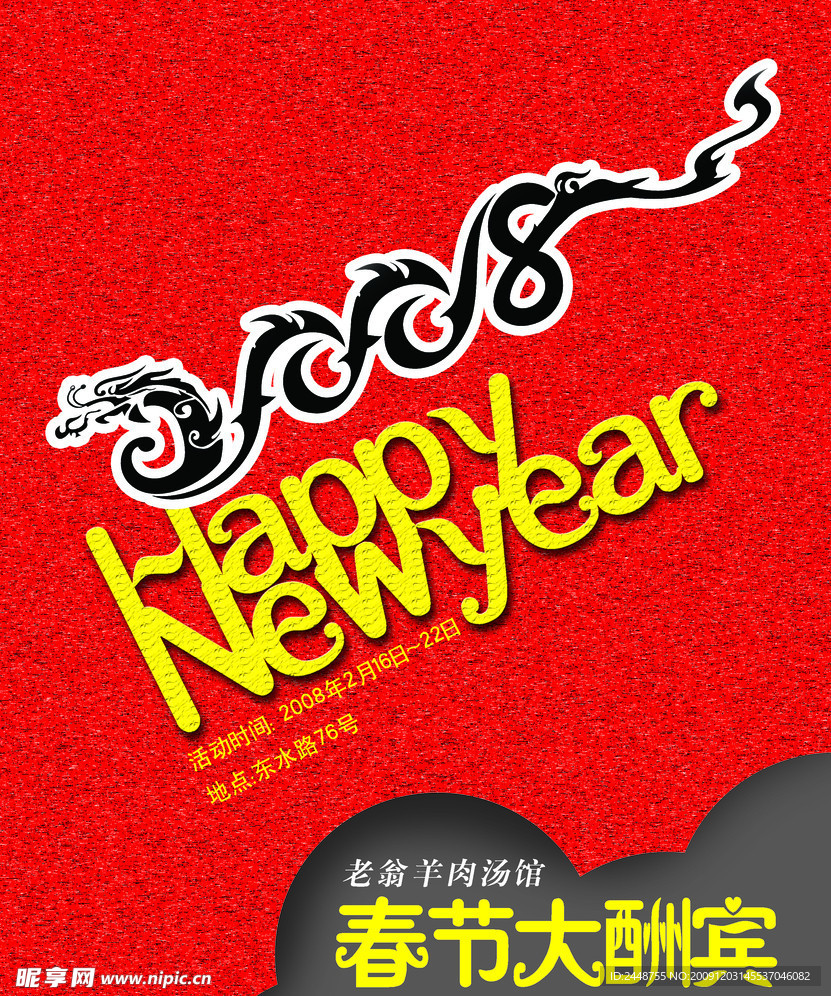 新年快乐