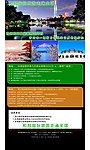 旅游宣传页面