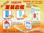 大东南产品宣传单