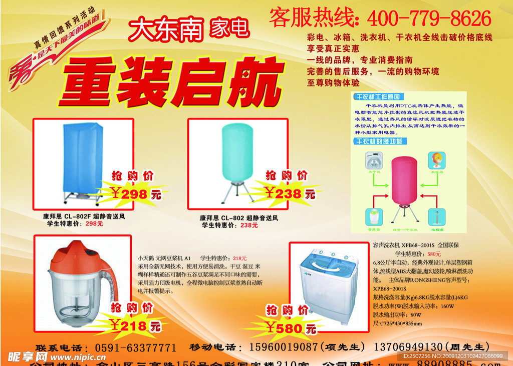 大东南产品宣传单