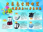 大东南产品宣传单