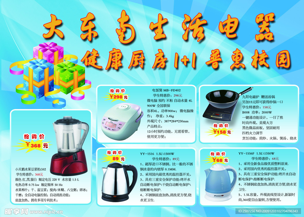 大东南产品宣传单