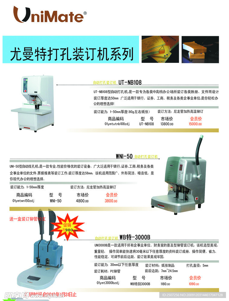 尤曼特装订机产品