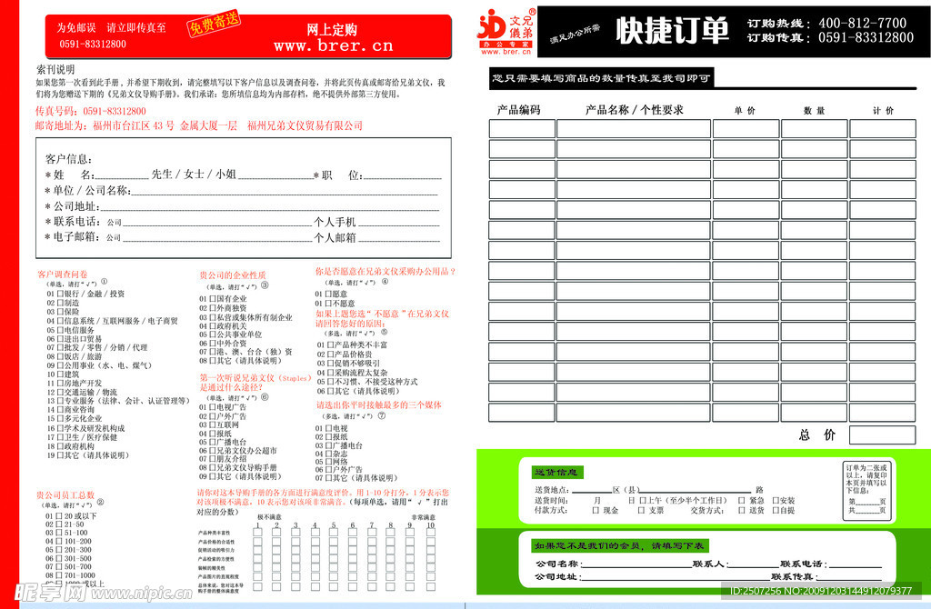 网购调查