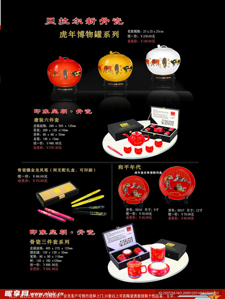 产品礼品宣传DM单