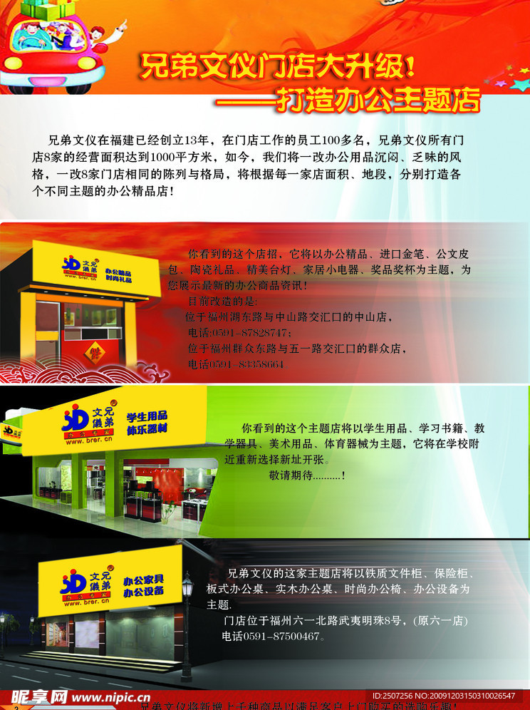 主题店面