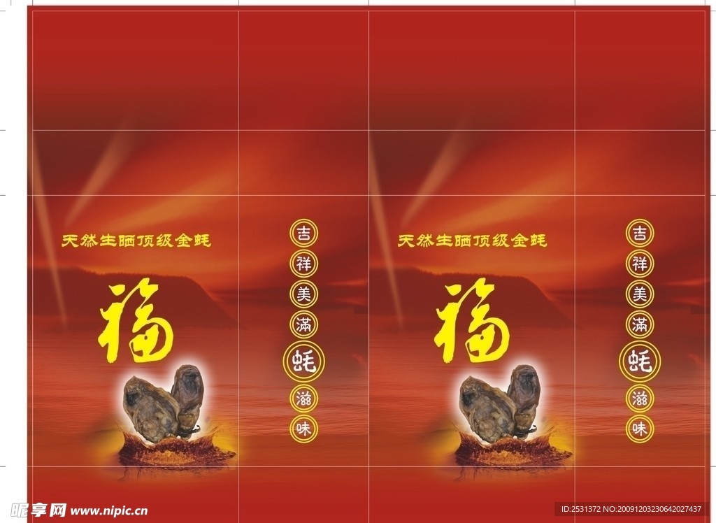 福 金蚝