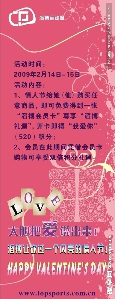 情人节展架