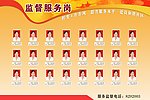 服务监督岗