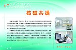 核磁共振