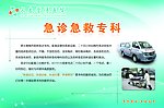 急诊急救专科