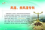 风湿 类风湿专科