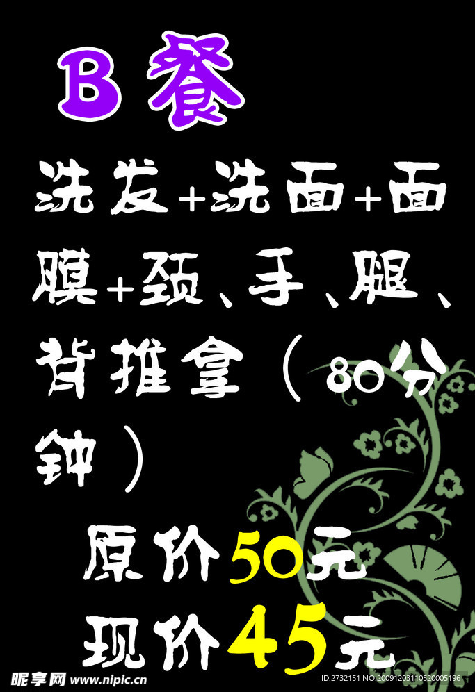 美发B餐