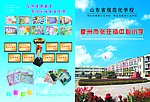 学校折页