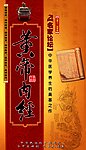 黄帝内经