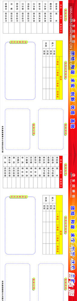 团结和谐求实创新优质高效宣传板