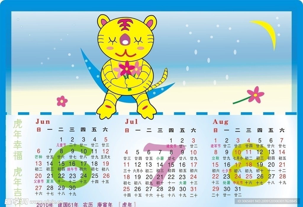 2010年台历6 8月