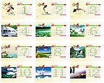 2010年台历