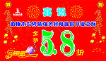 啄木鸟男装 喜讯海报