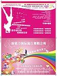 舞蹈宣传单