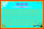 三字经