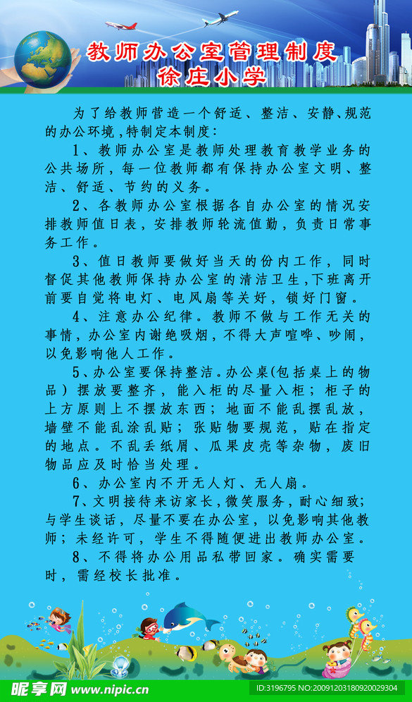 教师办公制度