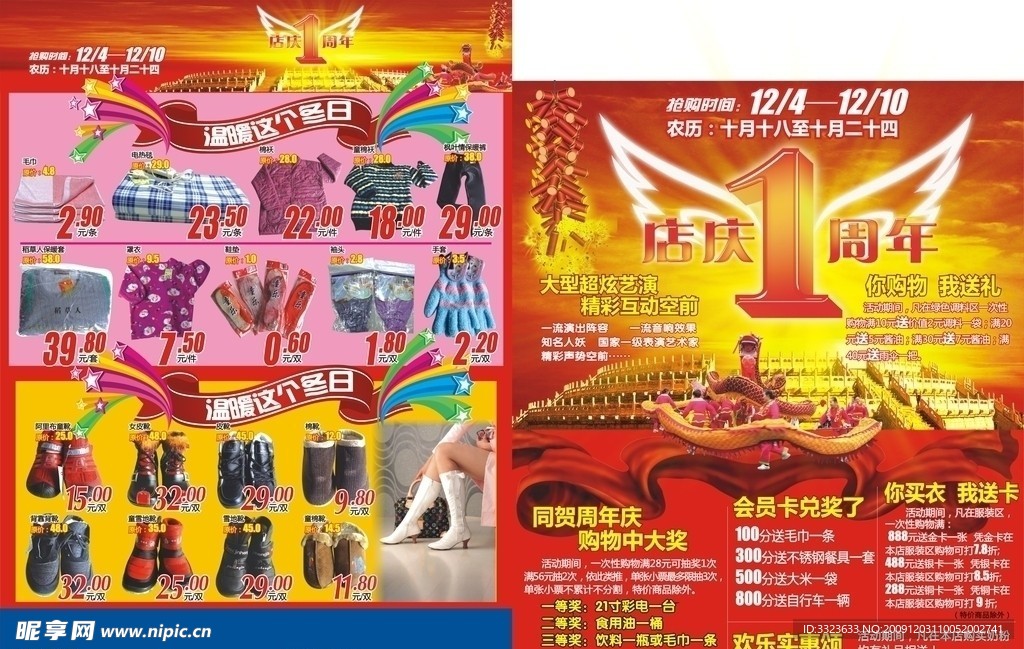 周年庆