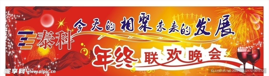 联欢晚会舞台背景