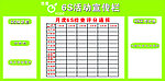 6S宣传栏