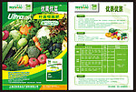 SQM优果优菜