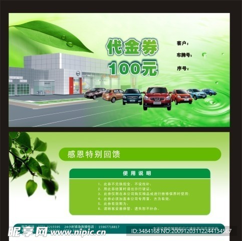 抽奖券