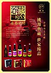 永春老醋