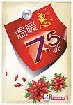 温暖惠