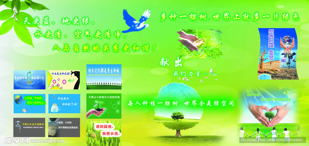 生态环境