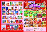 爱家购物超市dm低价回馈 优惠不断