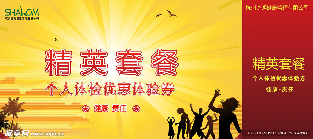 协朗公司优惠券