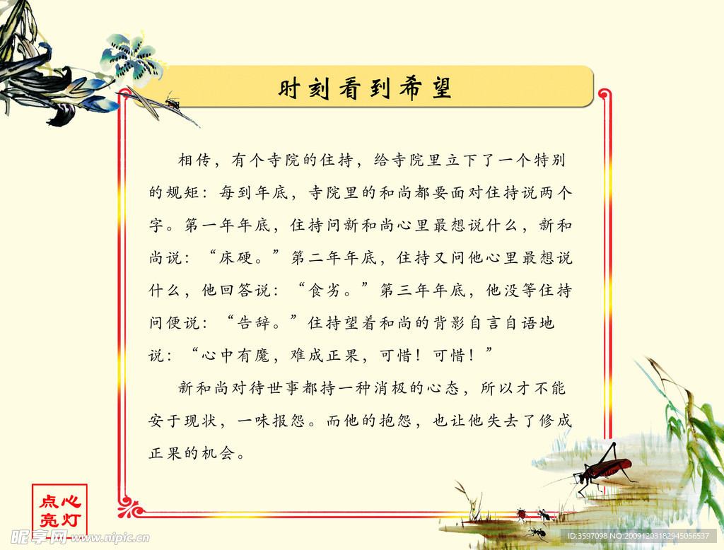 点亮心灯之《时刻看到希望》