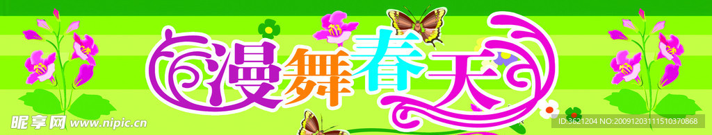 春意盎然
