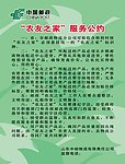 中国邮政“农友之家”服务公约