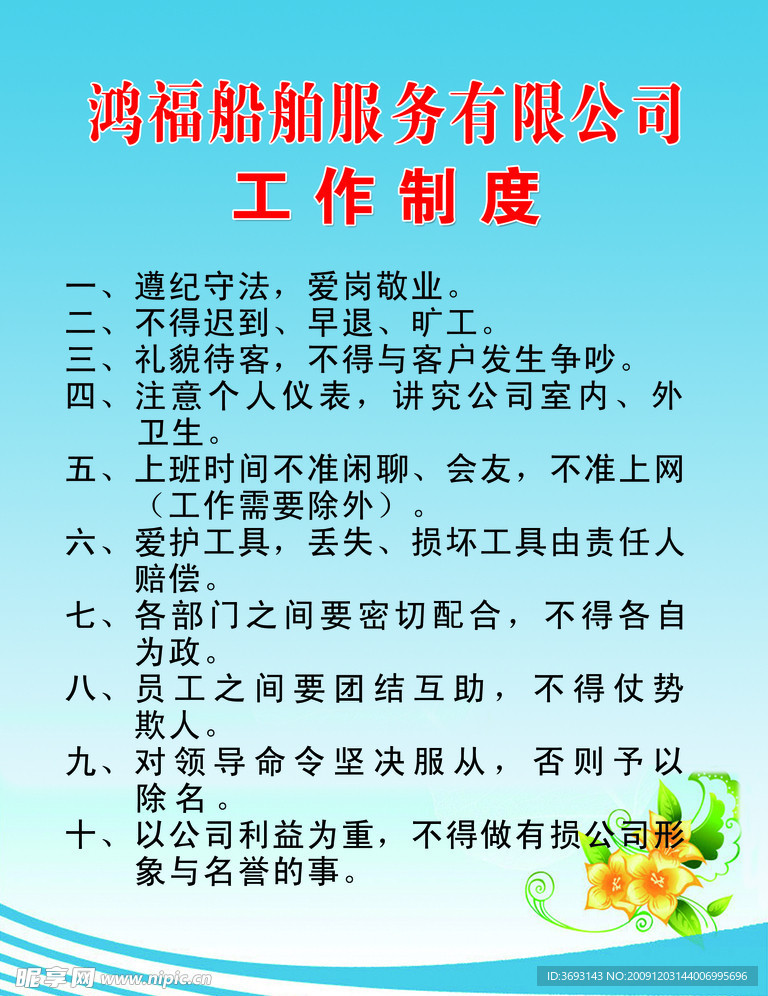 船舶服务公司工作制度