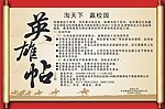 英雄帖